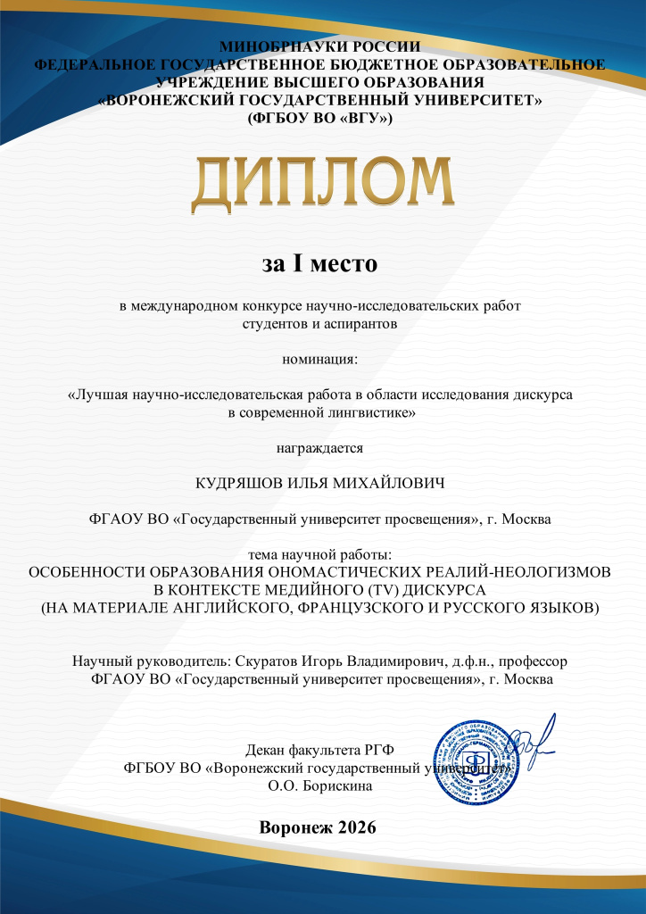 Кудряшов_И_НИРС 2026_Лист 1-2.jpg